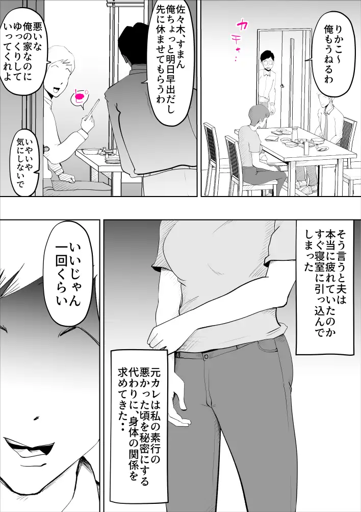 夫の同僚がハメサー時代の元カレだった件 5ページ