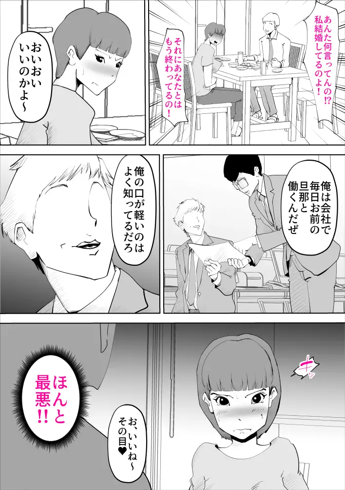 夫の同僚がハメサー時代の元カレだった件 6ページ