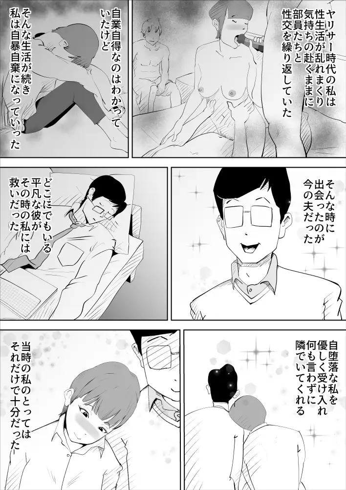 夫の同僚がハメサー時代の元カレだった件 7ページ