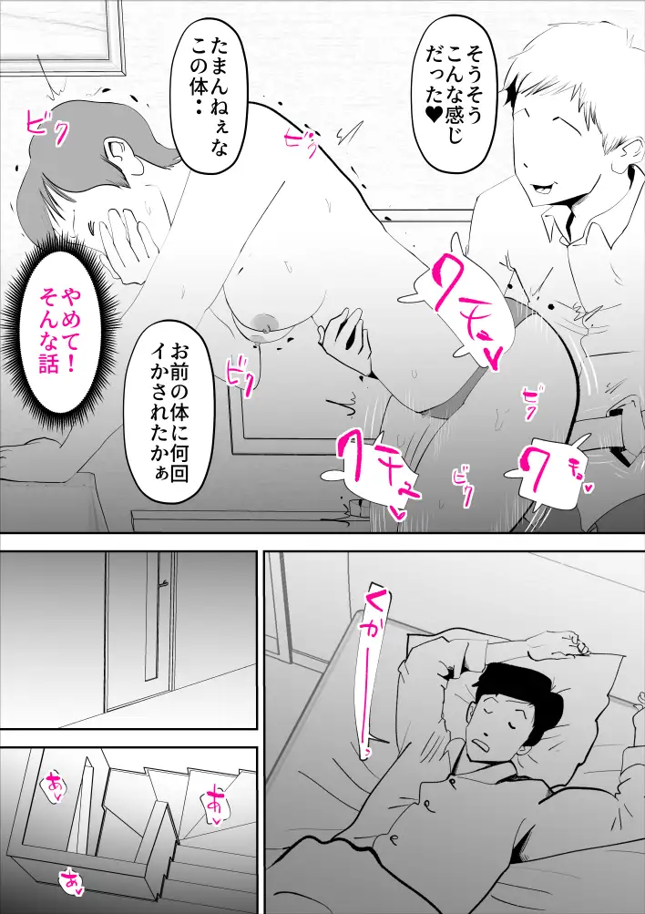 夫の同僚がハメサー時代の元カレだった件 12ページ