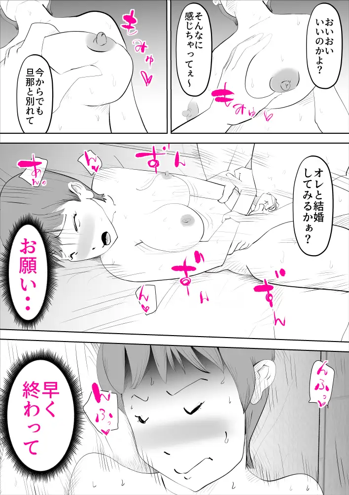 夫の同僚がハメサー時代の元カレだった件 17ページ