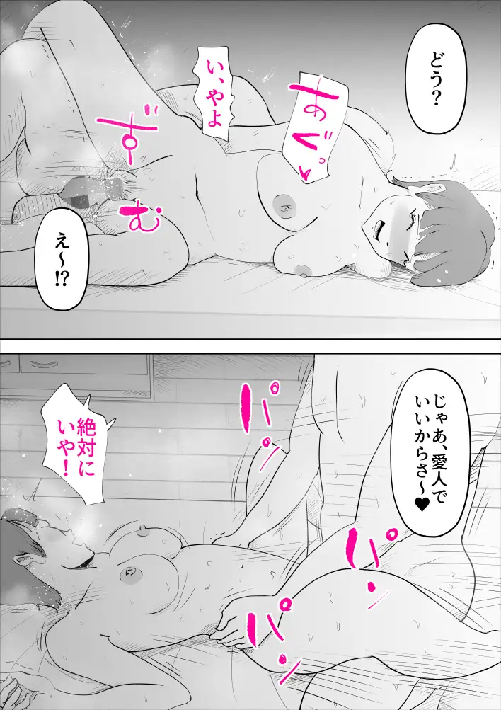 夫の同僚がハメサー時代の元カレだった件 18ページ