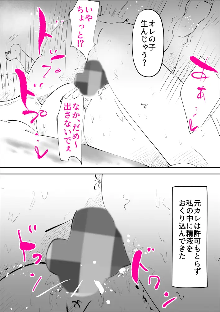 夫の同僚がハメサー時代の元カレだった件 19ページ