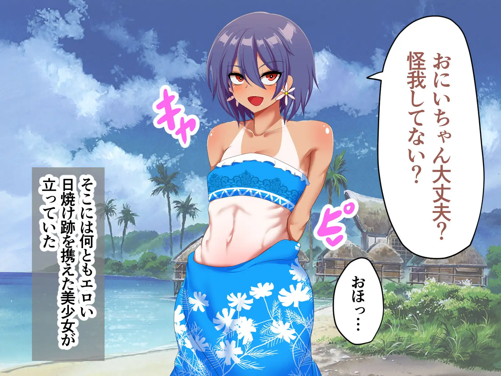 日焼け跡がカワイイ褐色娘♂と森でラブラブバカンス！ 5ページ