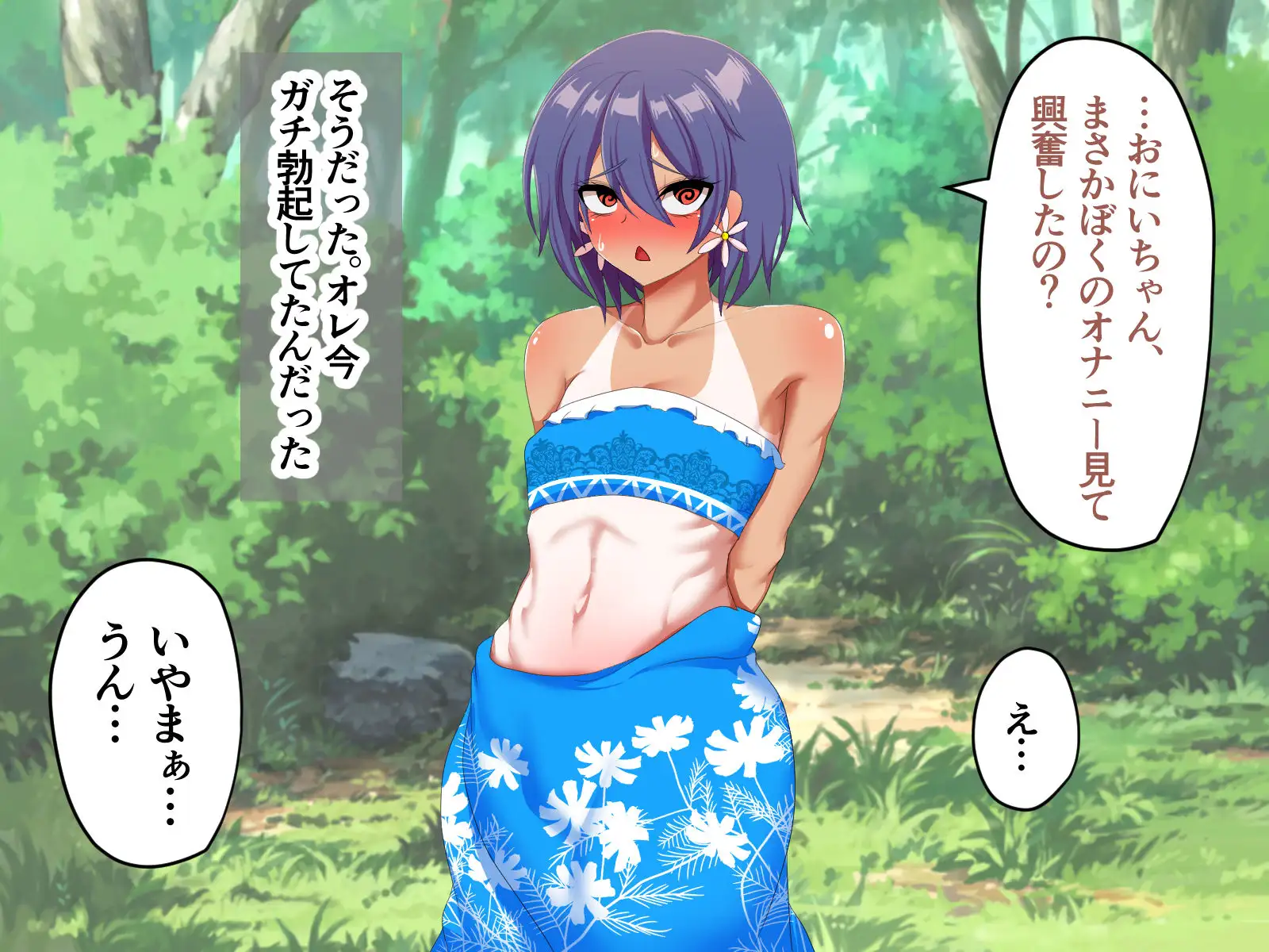 日焼け跡がカワイイ褐色娘♂と森でラブラブバカンス！ 25ページ