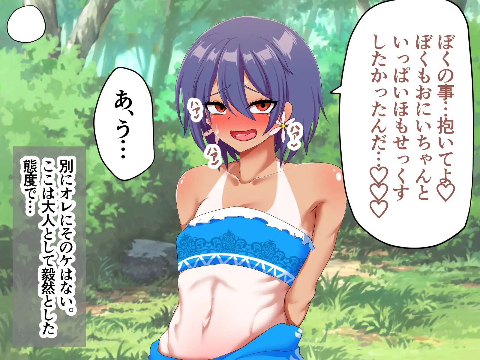 日焼け跡がカワイイ褐色娘♂と森でラブラブバカンス！ 27ページ