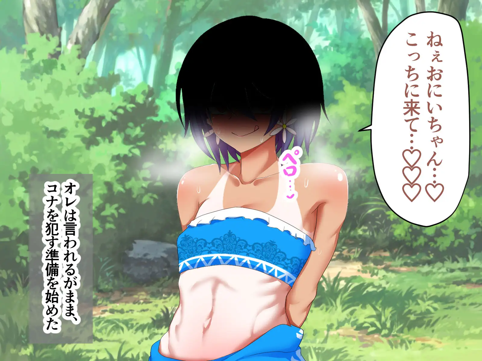 日焼け跡がカワイイ褐色娘♂と森でラブラブバカンス！ 48ページ