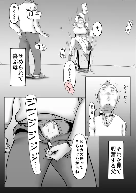 母子相姦総集編3 12ページ