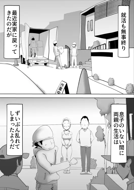 母子相姦総集編3 14ページ