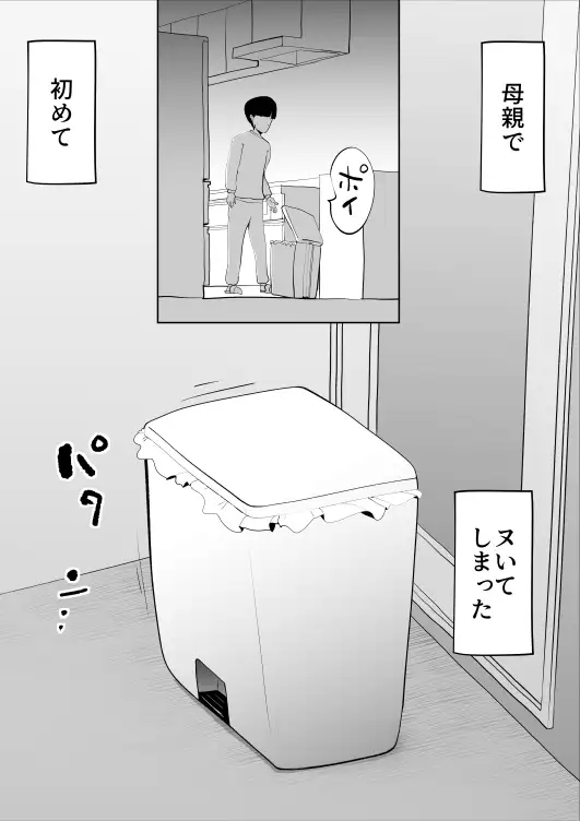 母子相姦総集編3 19ページ