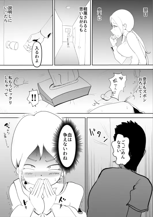 母子相姦総集編3 58ページ