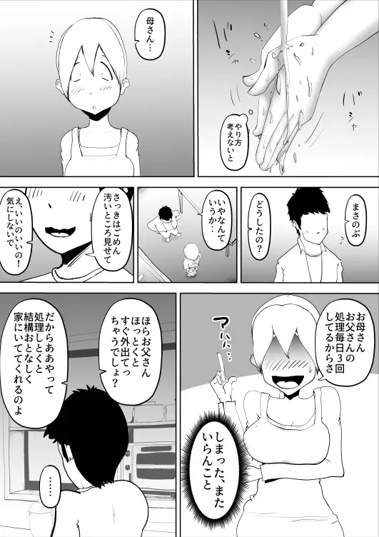 母子相姦総集編3 60ページ