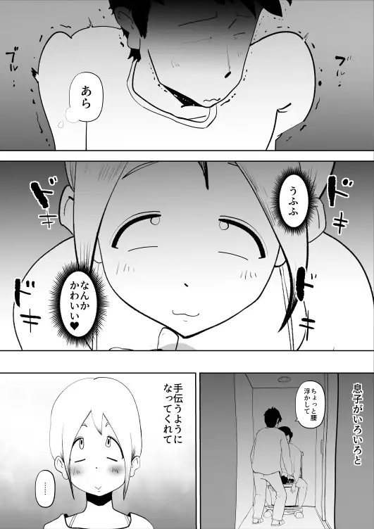 母子相姦総集編3 67ページ