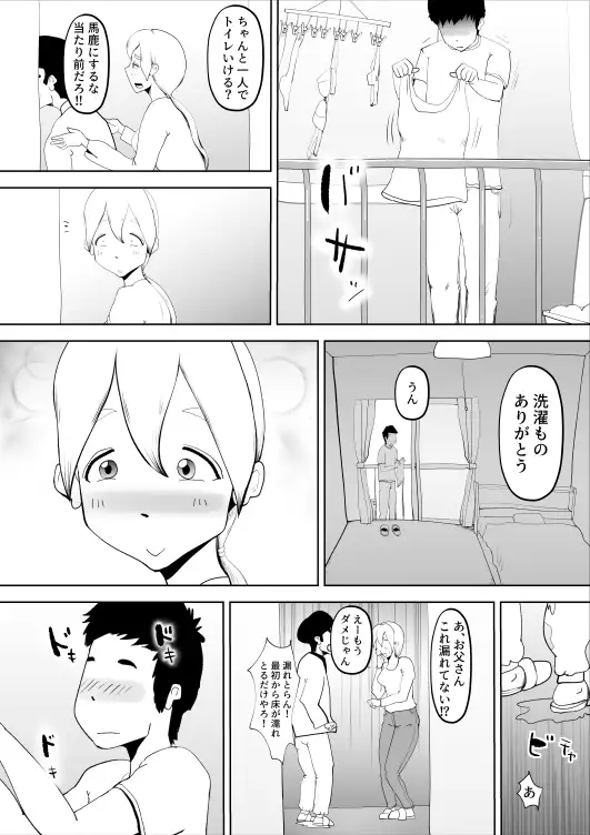 母子相姦総集編3 71ページ