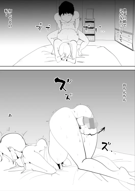 母子相姦総集編3 77ページ