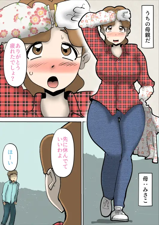 母子相姦総集編3 81ページ