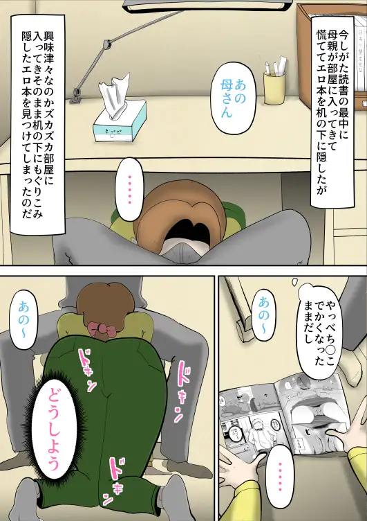 母子相姦総集編3 93ページ