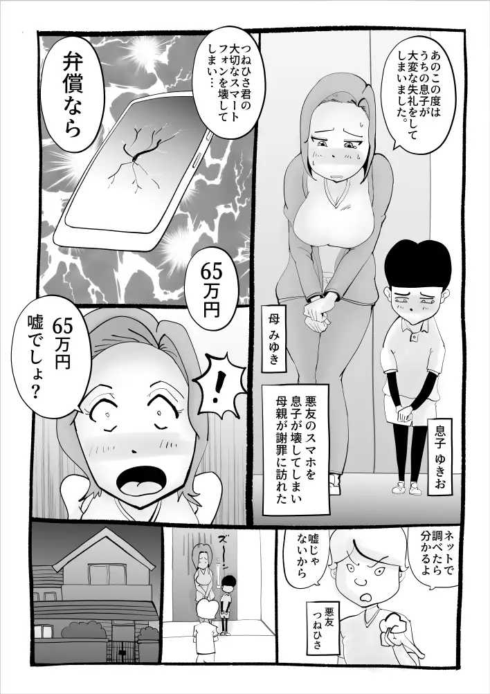 NTR総集編1 1ページ