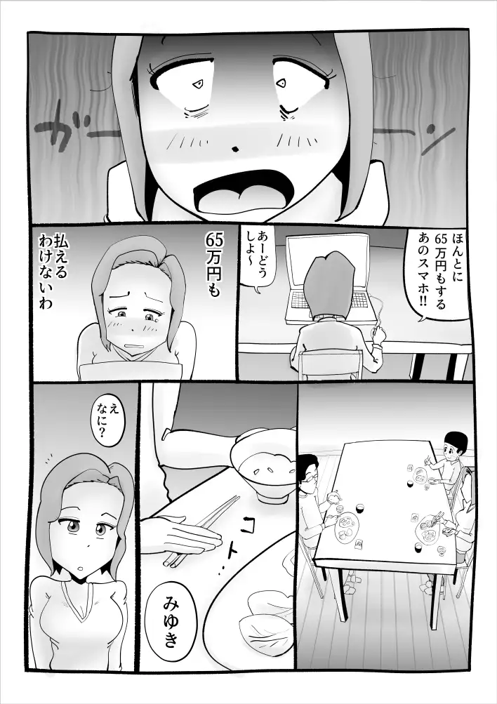 NTR総集編1 2ページ