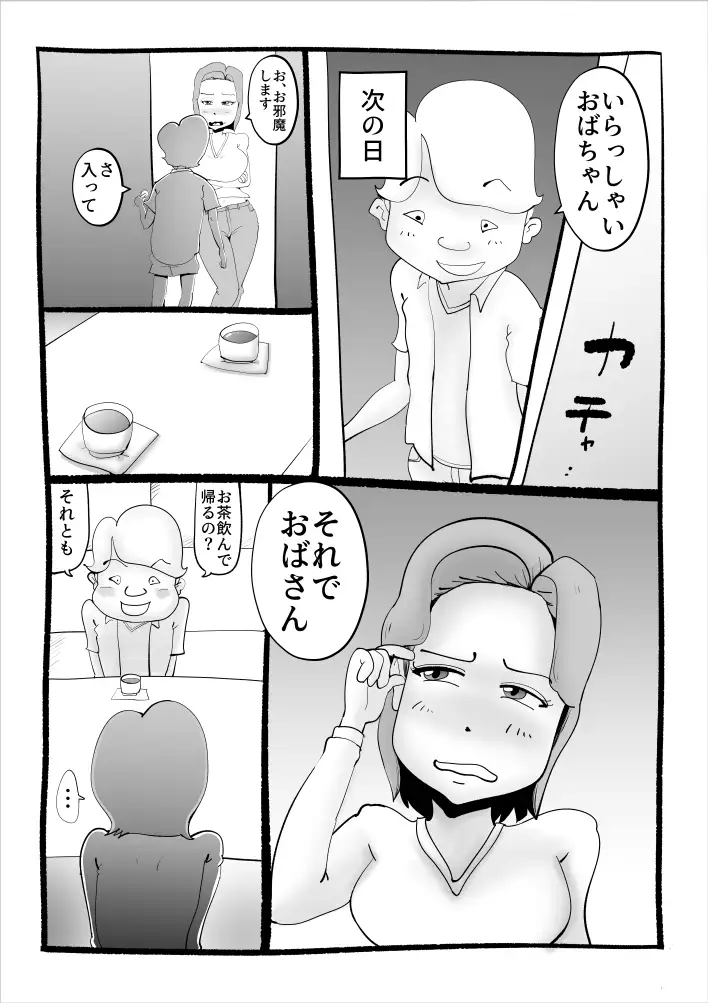 NTR総集編1 5ページ