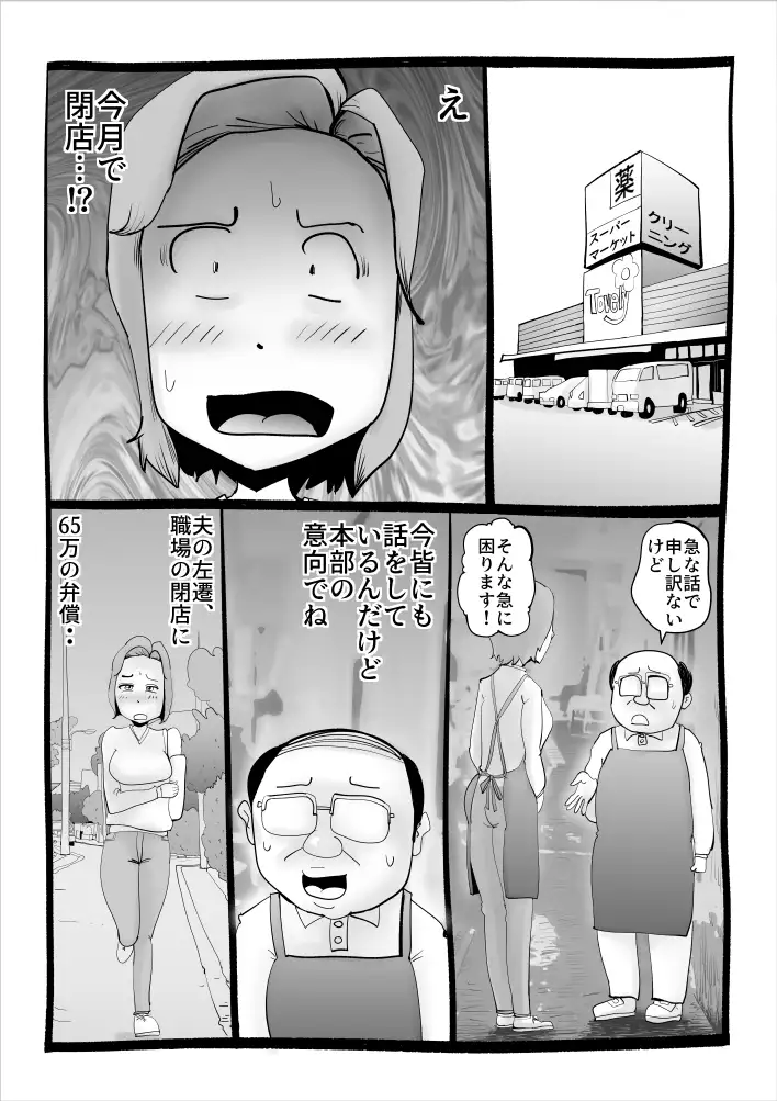 NTR総集編1 6ページ