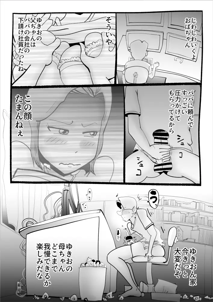 NTR総集編1 9ページ