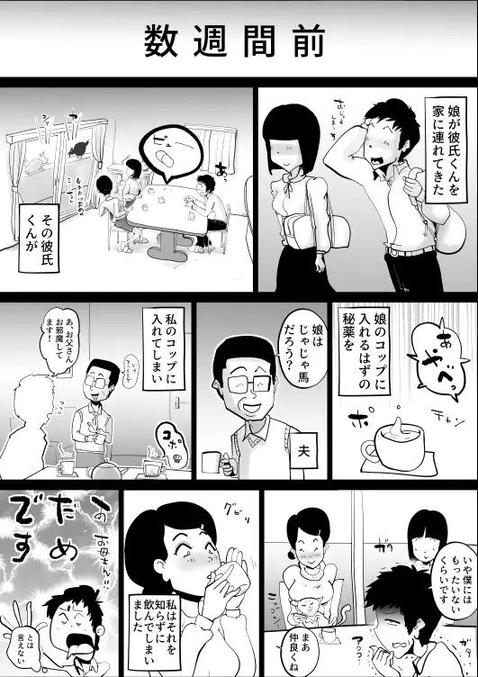 NTR総集編1 13ページ