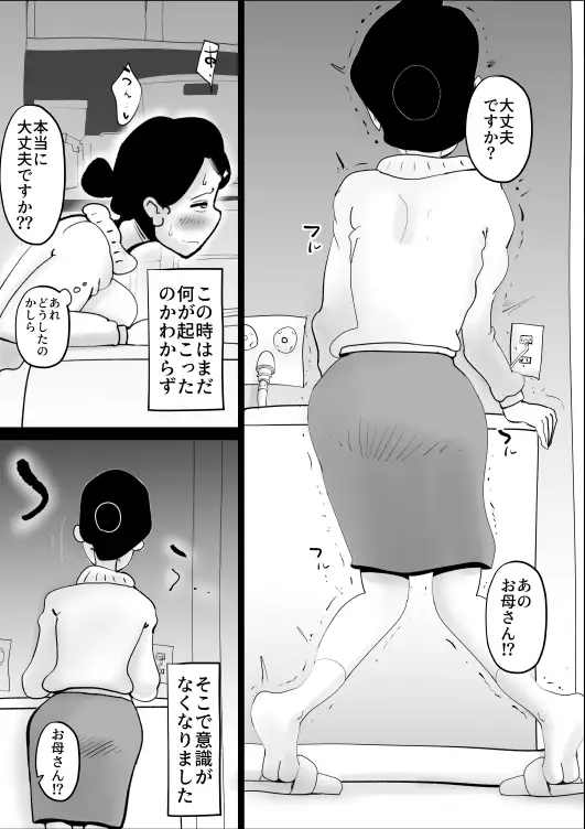 NTR総集編1 24ページ