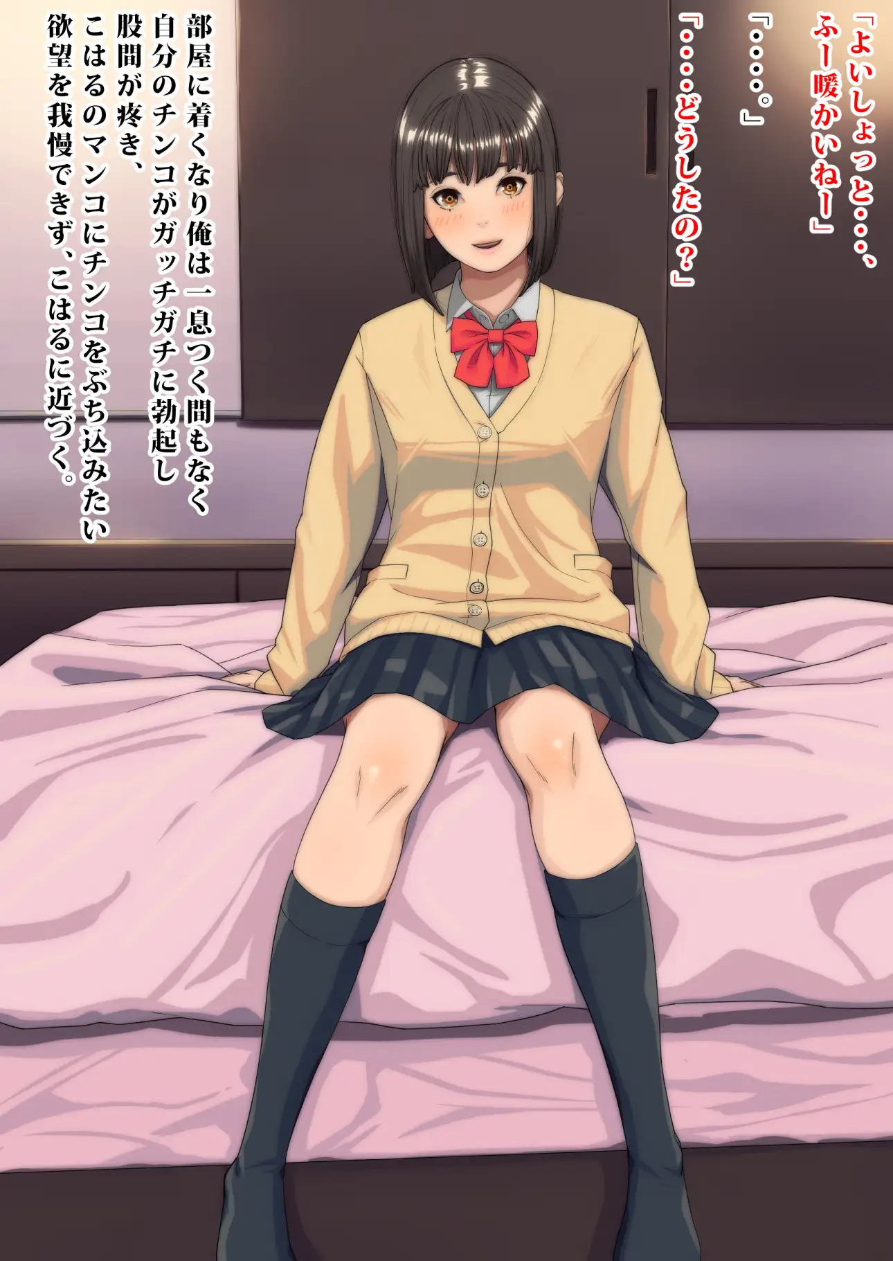 えっち。 1ページ