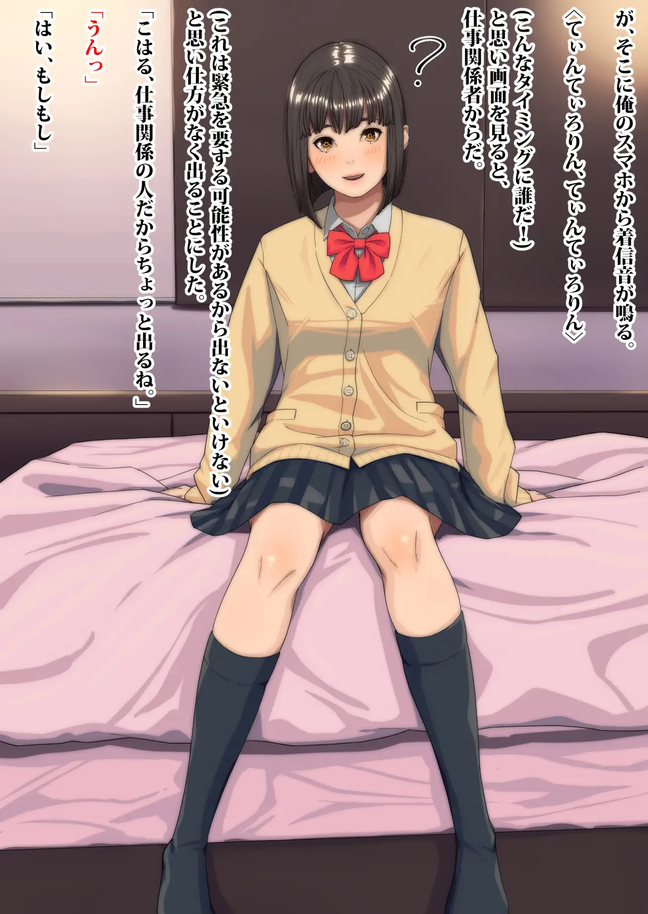 えっち。 2ページ