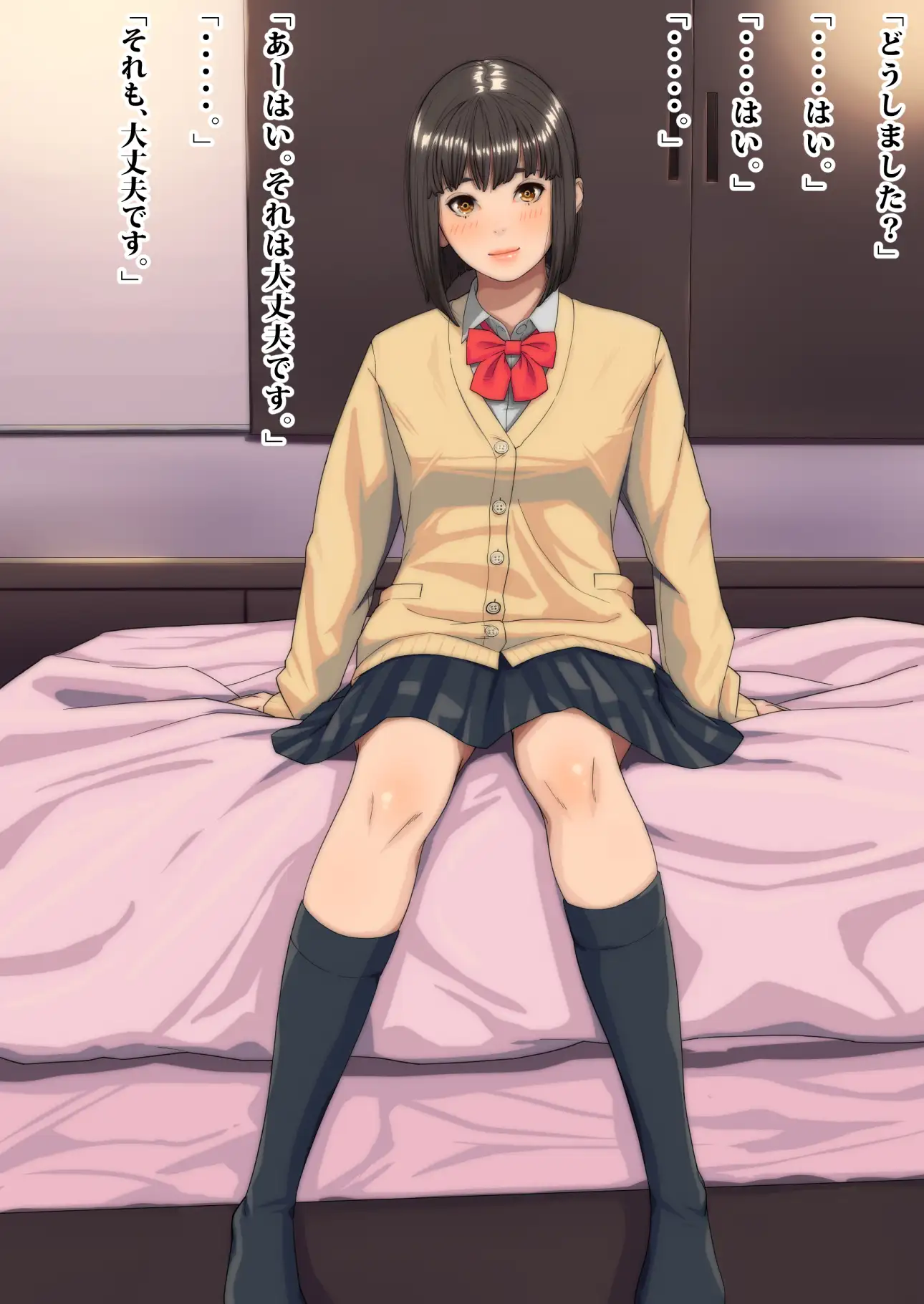 えっち。 3ページ