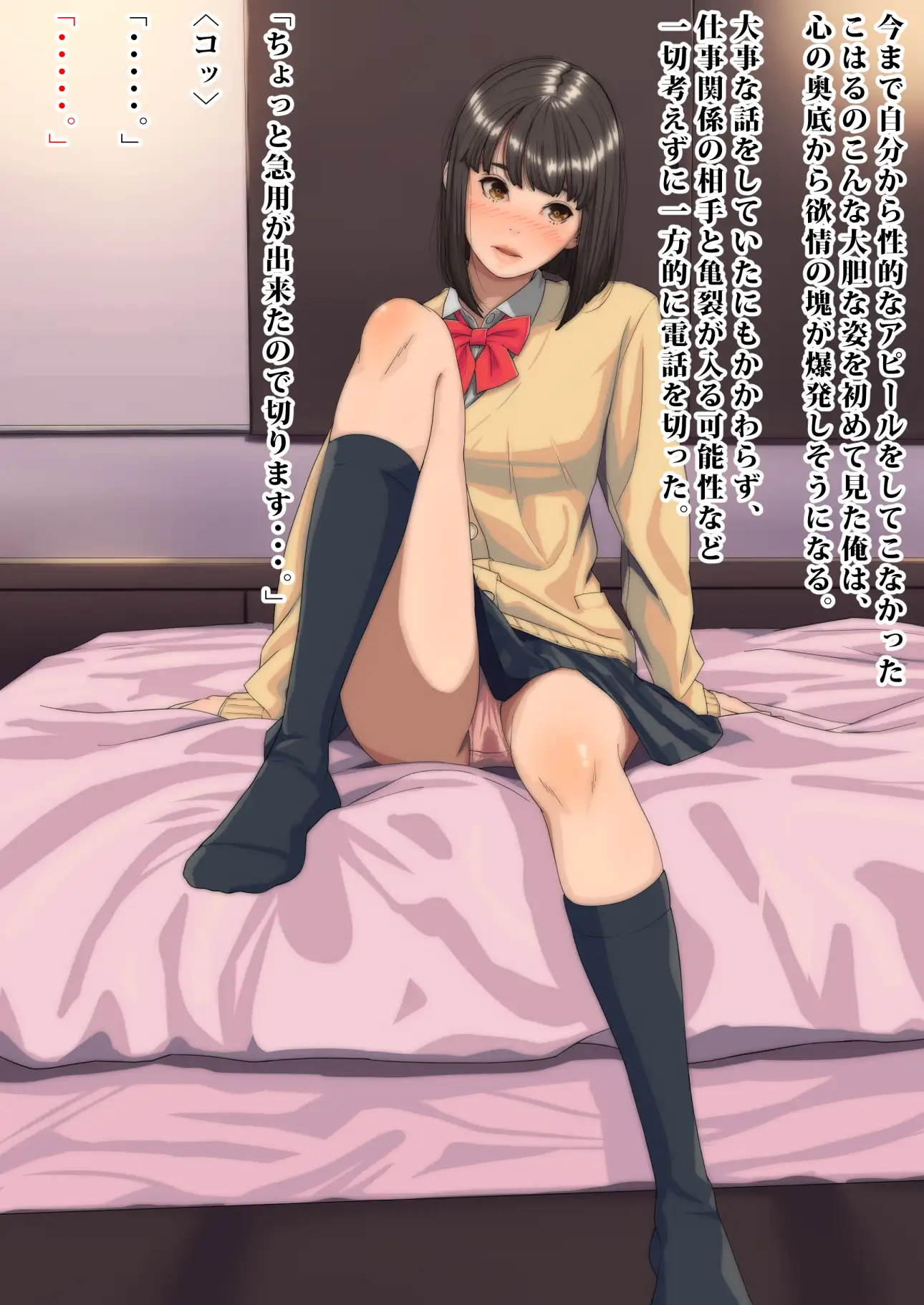 えっち。 8ページ