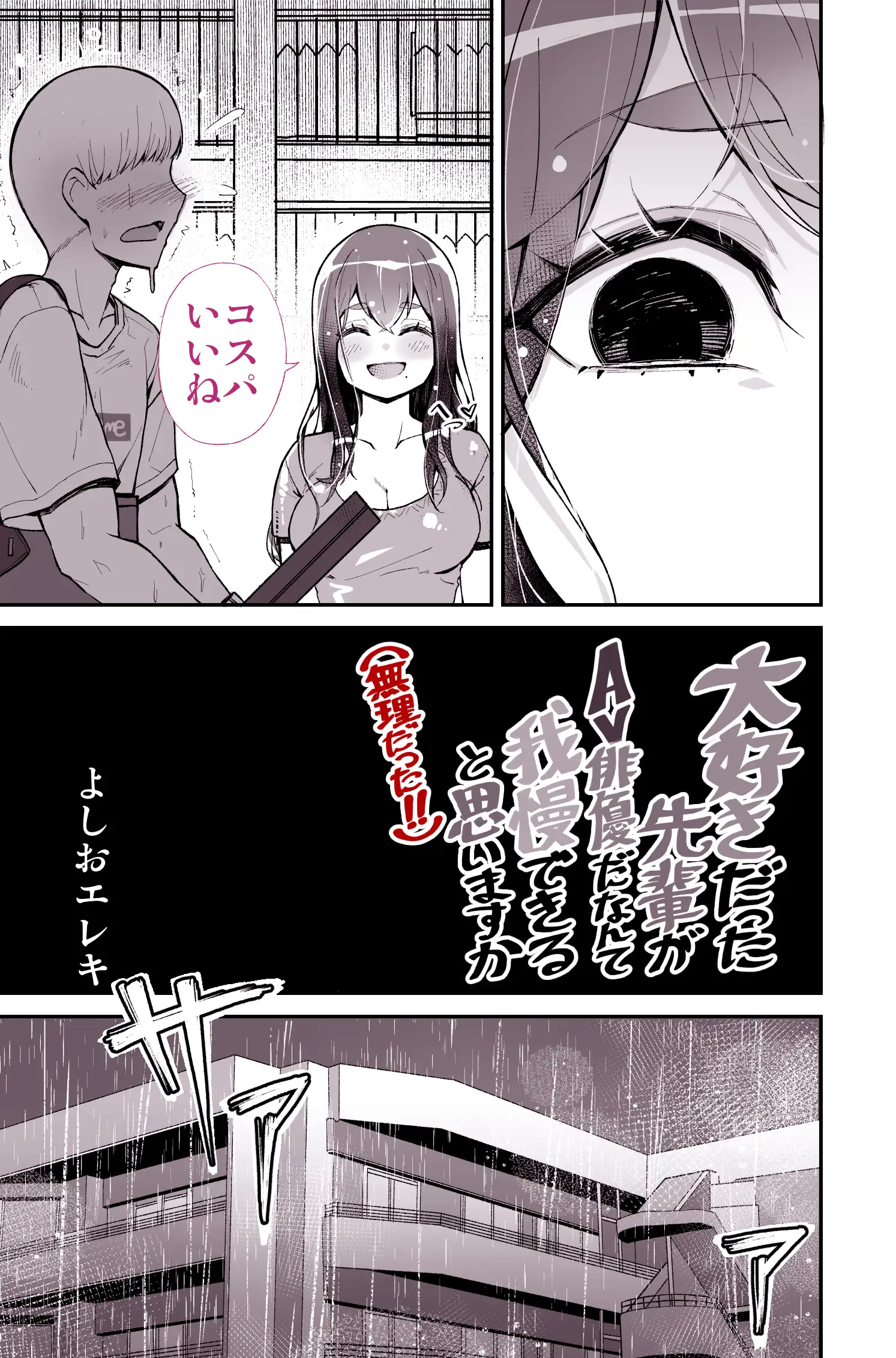 大好きだった先輩が AV俳優だなんて 我慢できると思いますか （無理だった！！） 6ページ