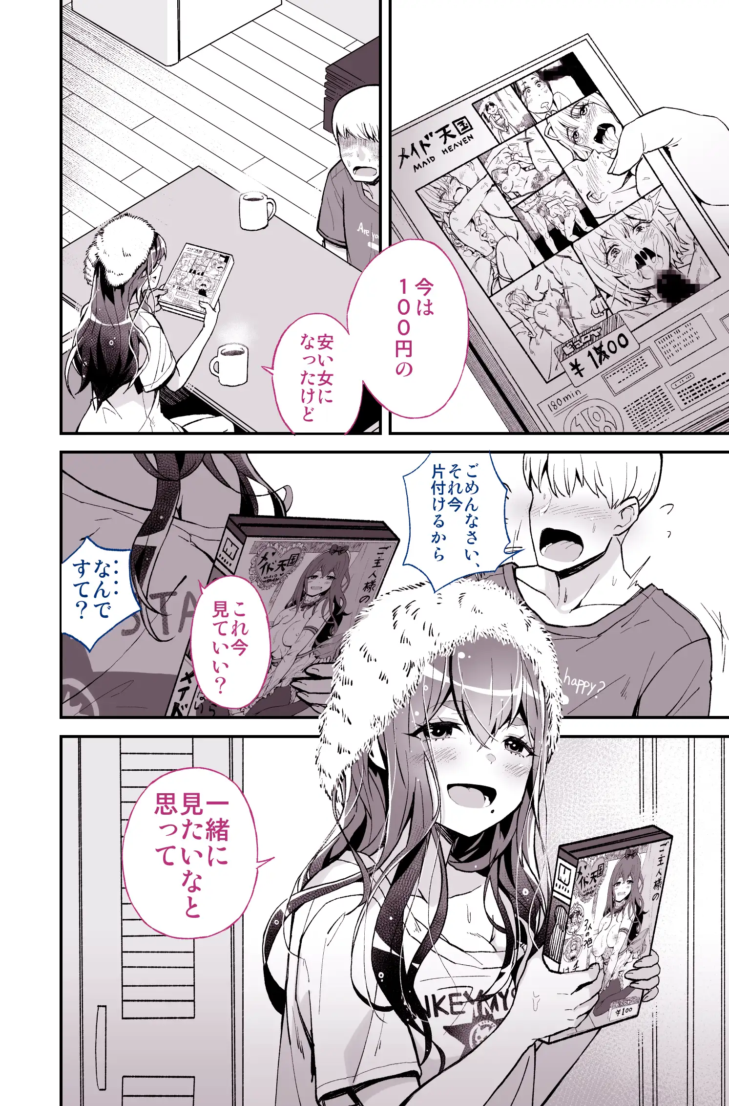 大好きだった先輩が AV俳優だなんて 我慢できると思いますか （無理だった！！） 7ページ