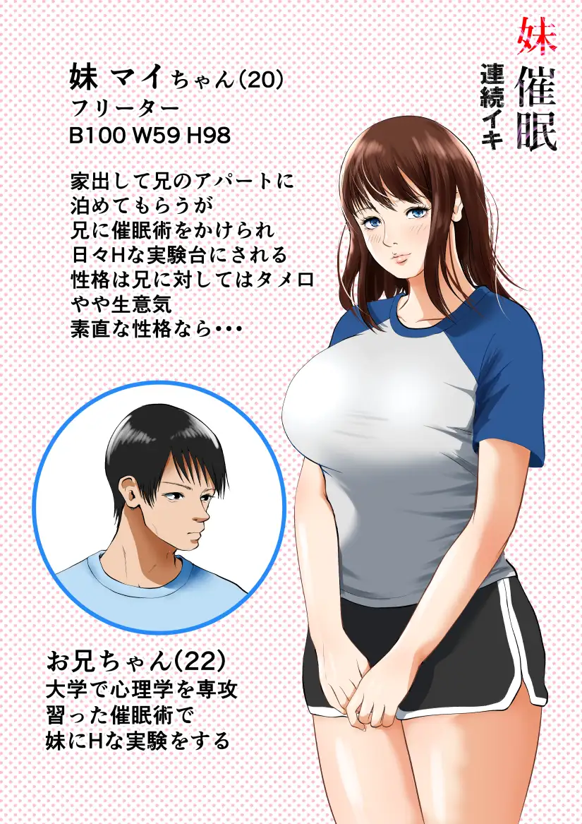 妹催● 連続イキ 2ページ