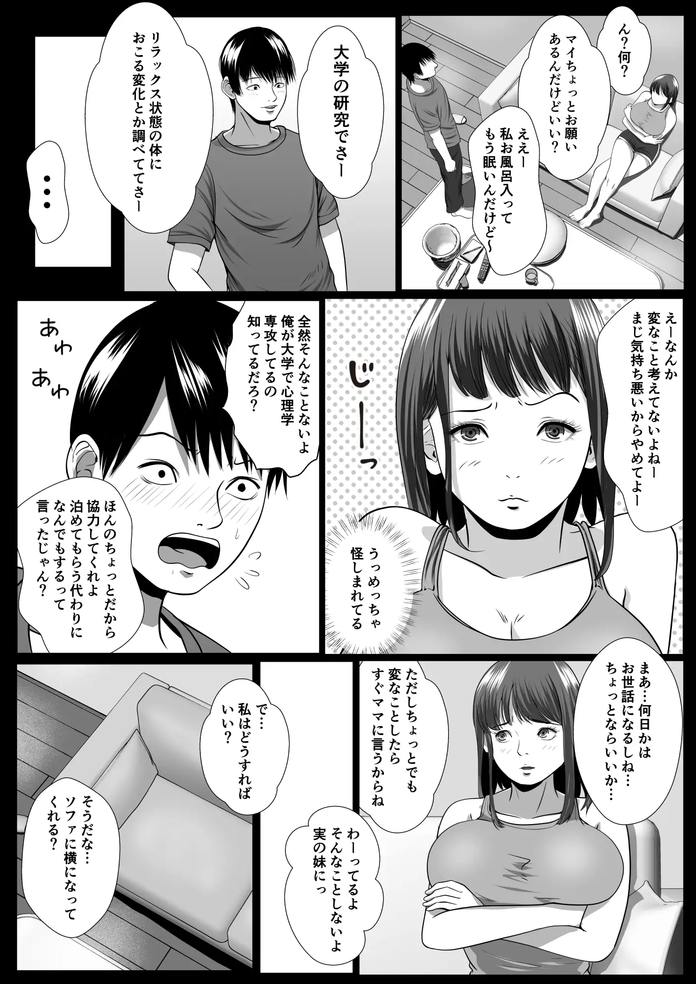 妹催● 連続イキ 8ページ