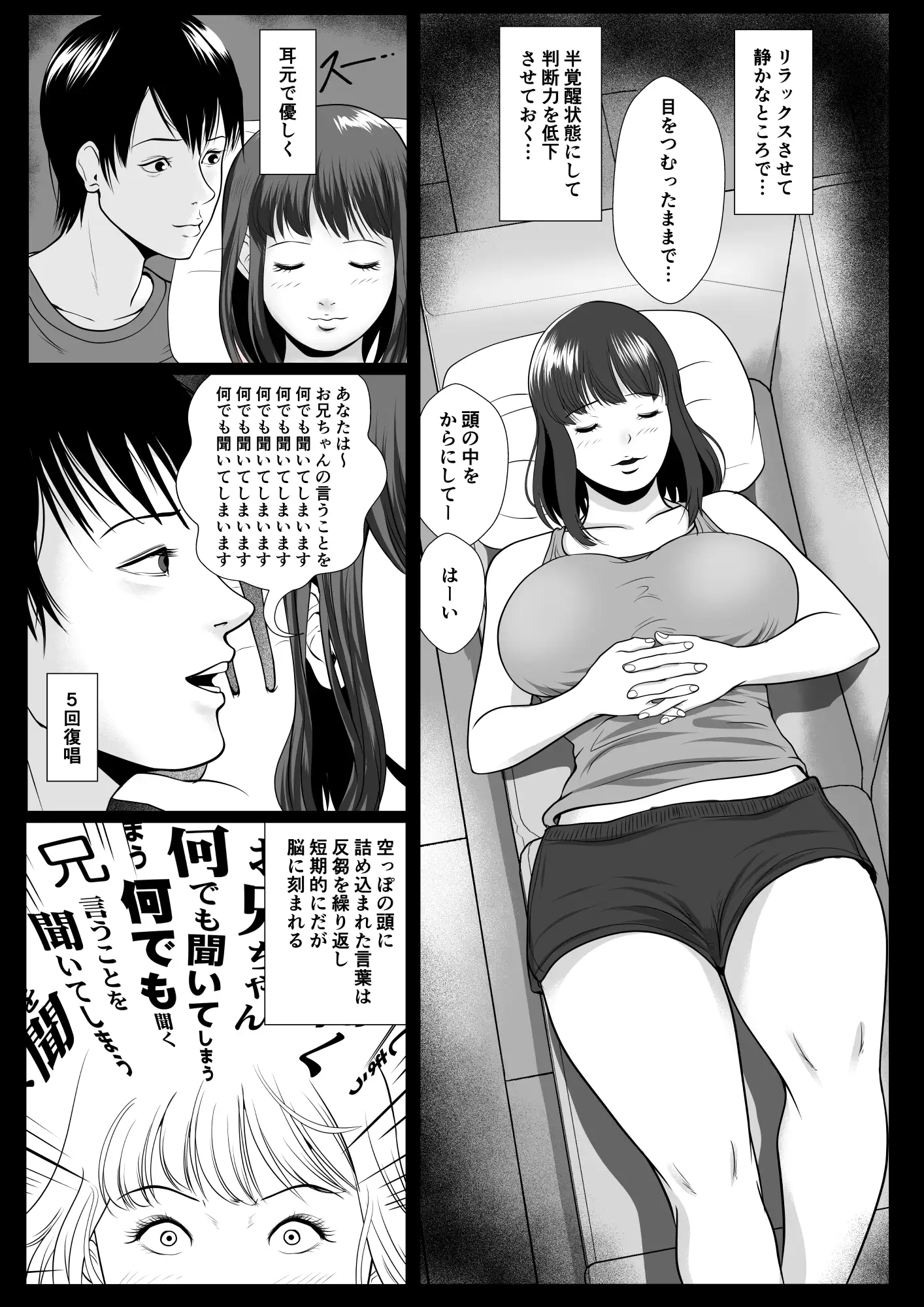 妹催● 連続イキ 9ページ