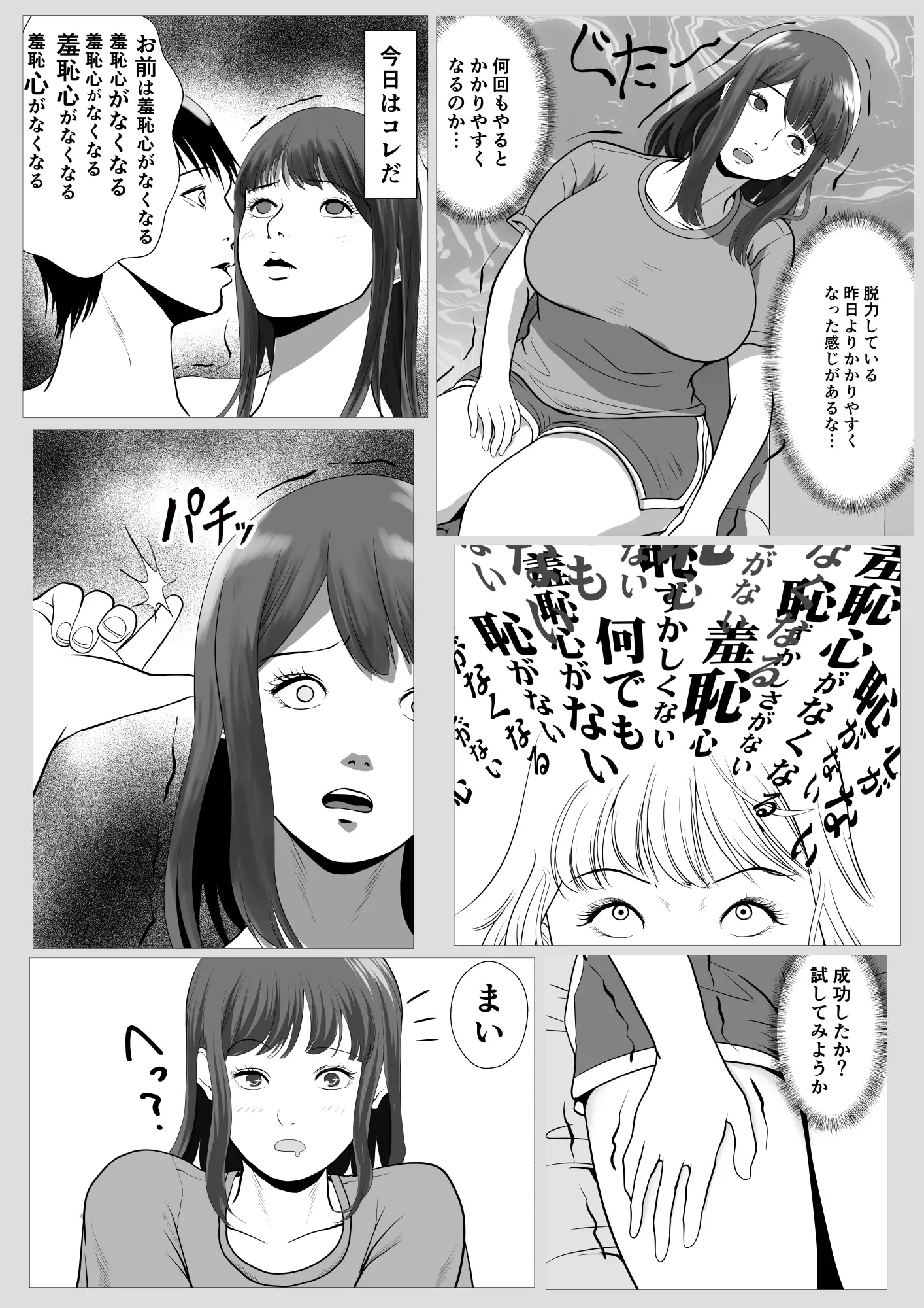 妹催● 連続イキ 19ページ