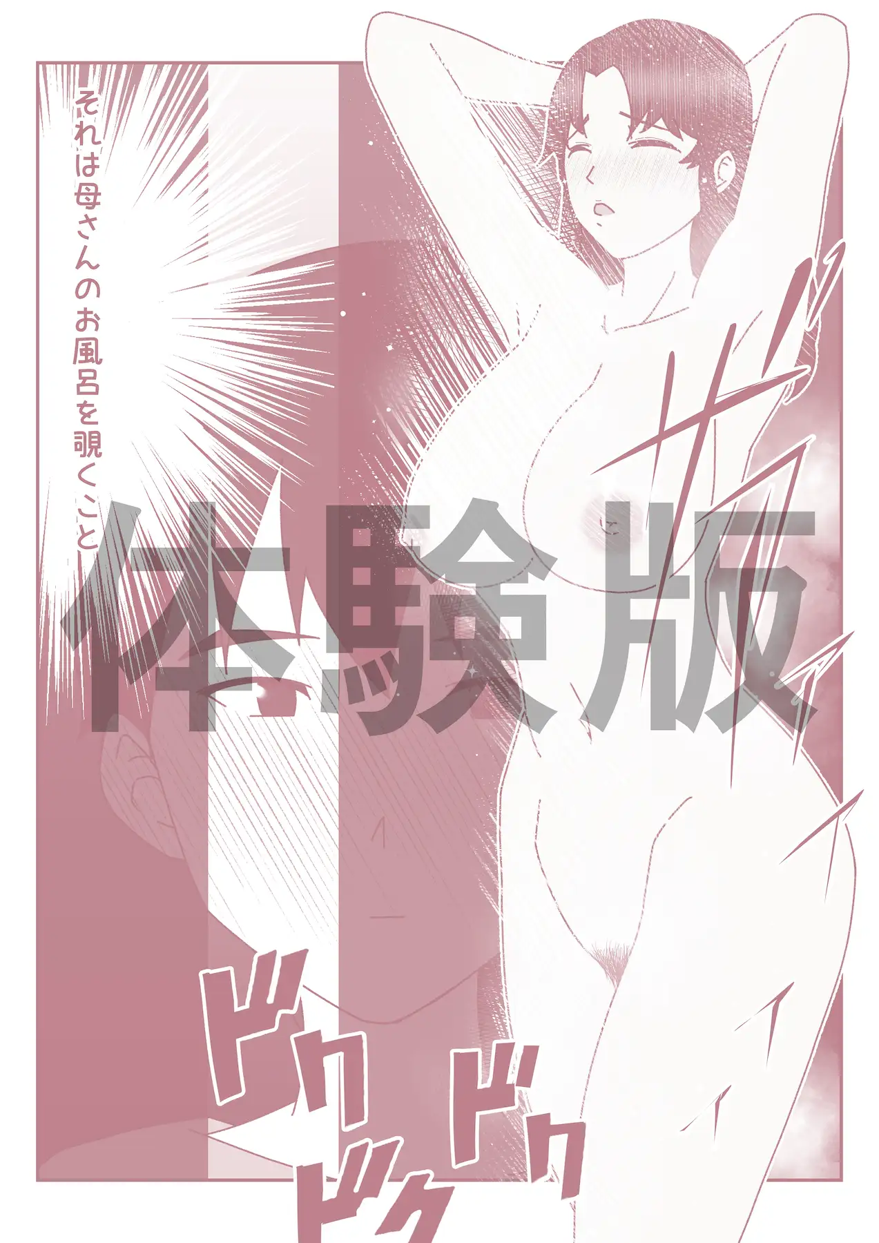 僕の日に3回のオナニールーティンが日に3回の母さんとのセックスライフに変わった日。 2ページ