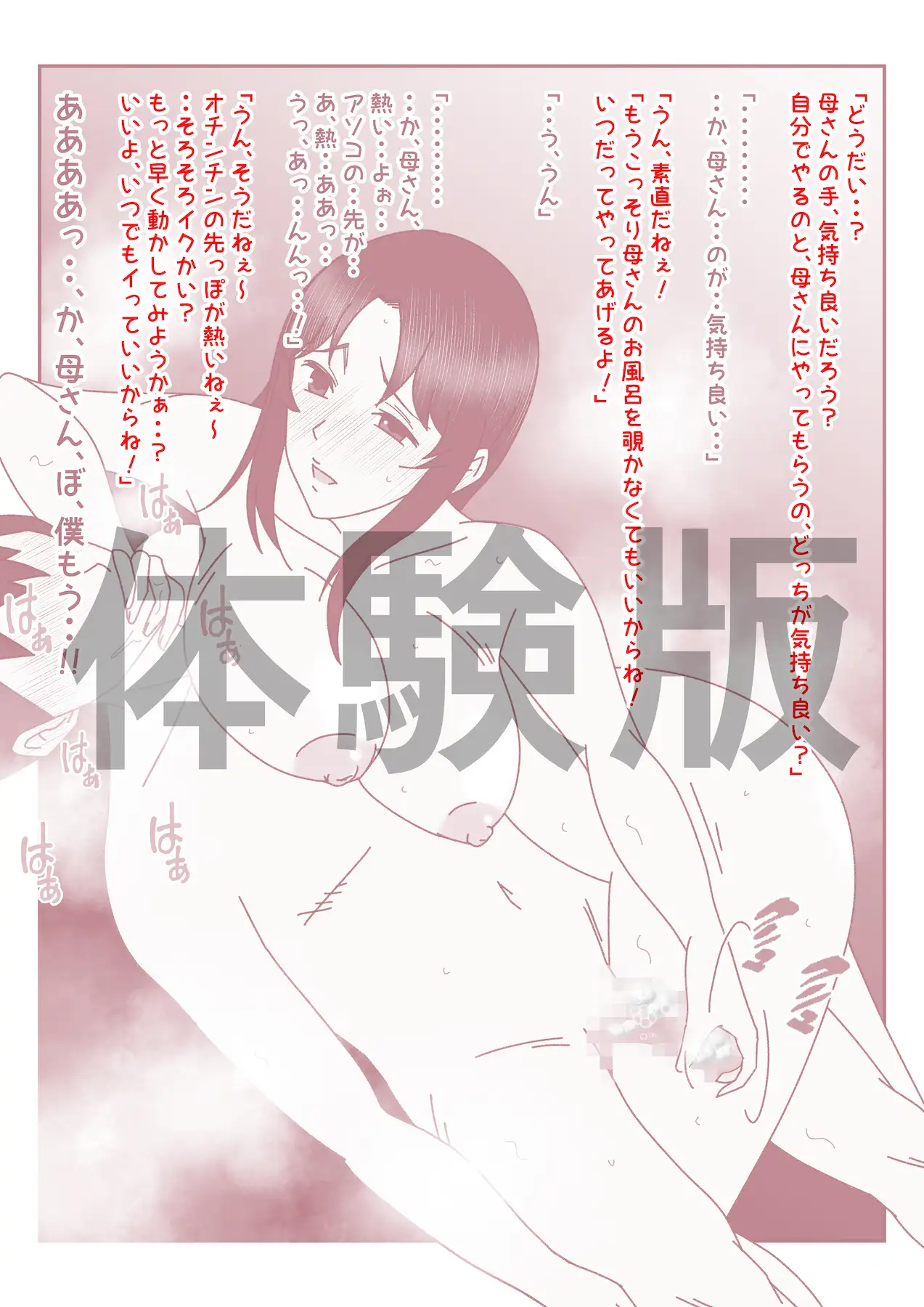 僕の日に3回のオナニールーティンが日に3回の母さんとのセックスライフに変わった日。 5ページ