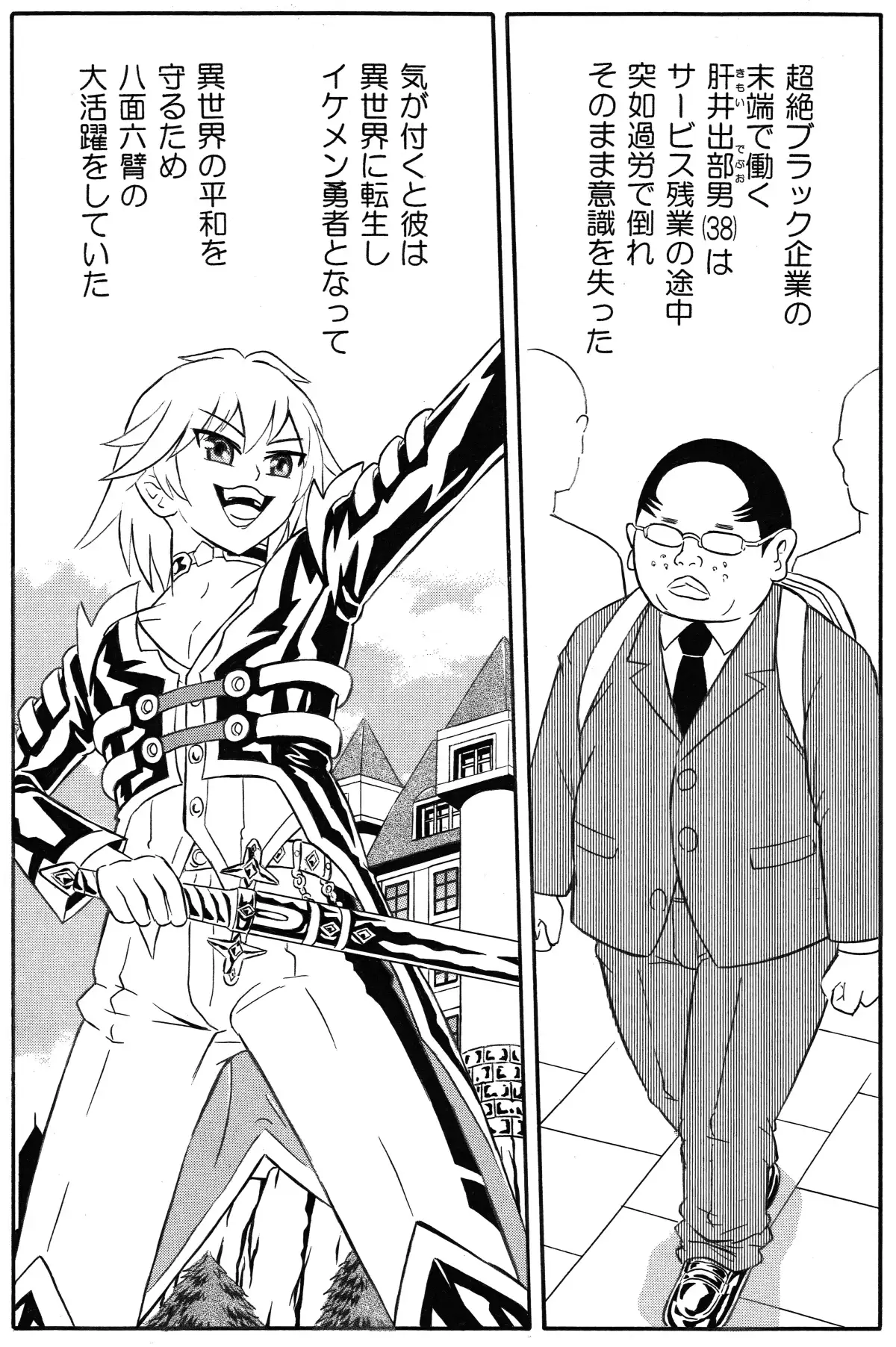 キモデブ転生 俺のアンダーソードに群がる女！ 1ページ