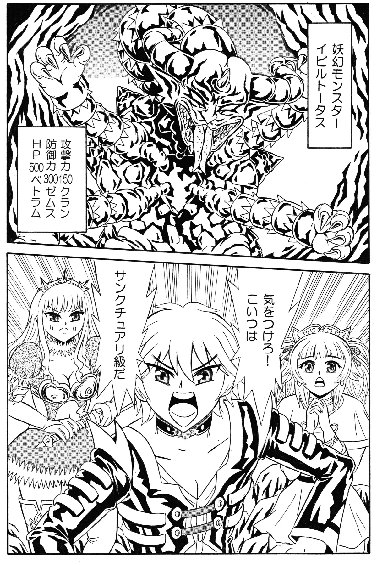 キモデブ転生 俺のアンダーソードに群がる女！ 2ページ