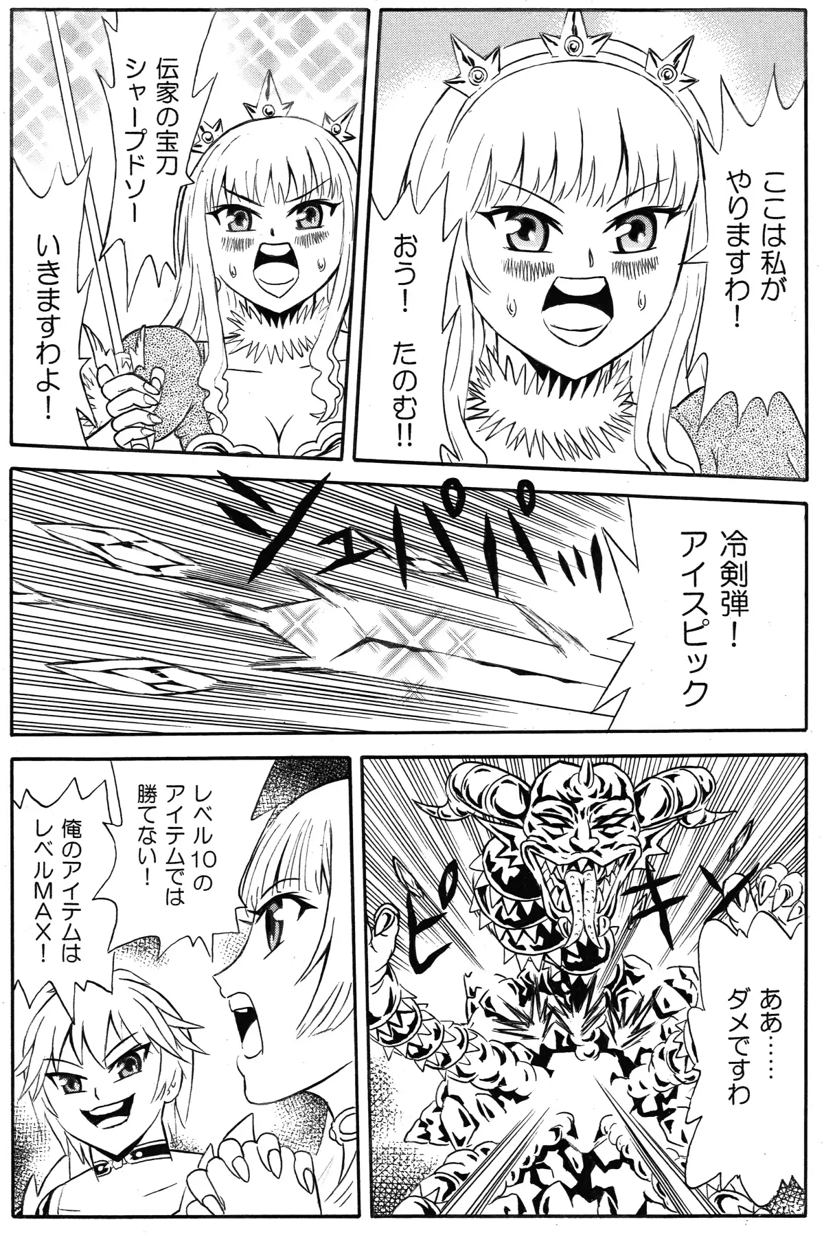 キモデブ転生 俺のアンダーソードに群がる女！ 3ページ