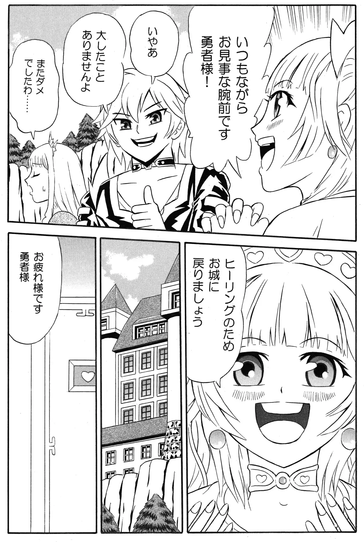 キモデブ転生 俺のアンダーソードに群がる女！ 5ページ