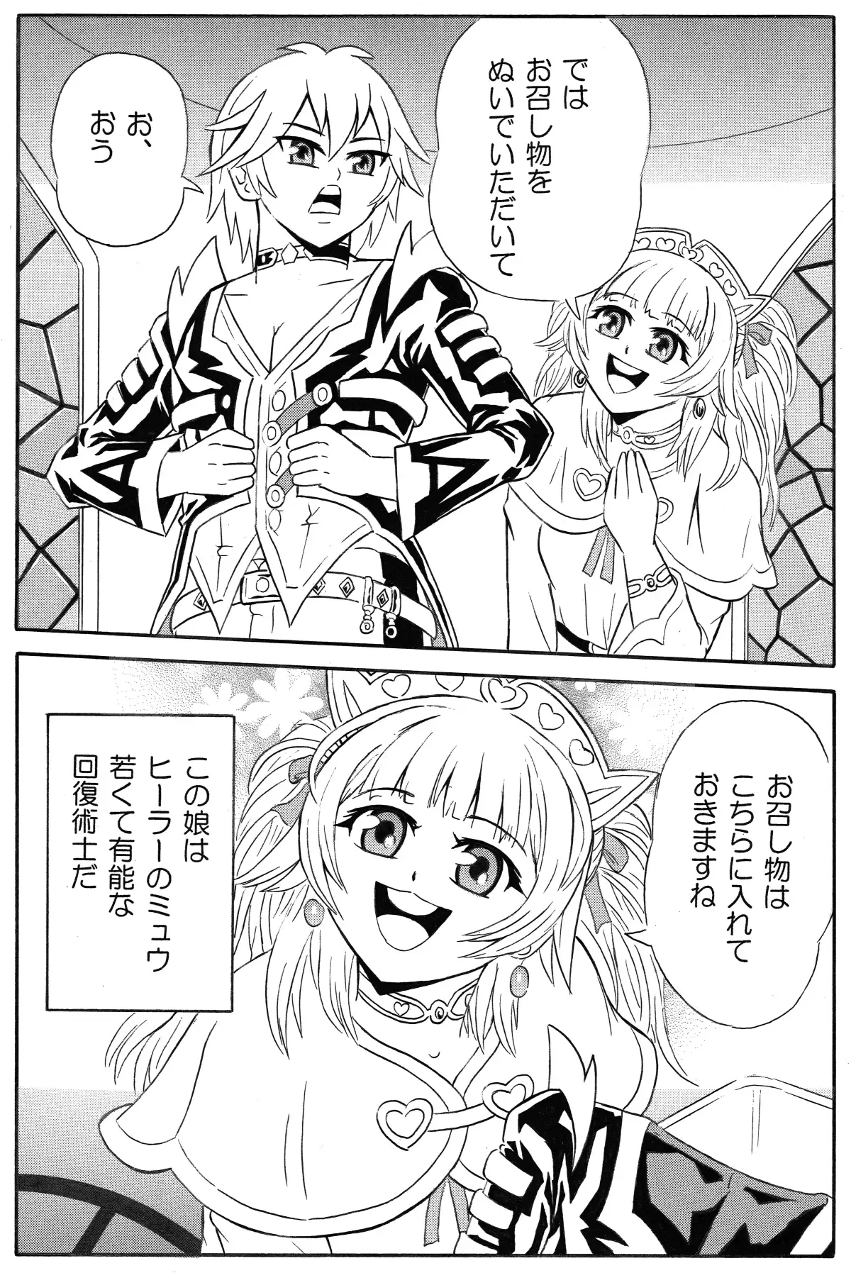 キモデブ転生 俺のアンダーソードに群がる女！ 6ページ