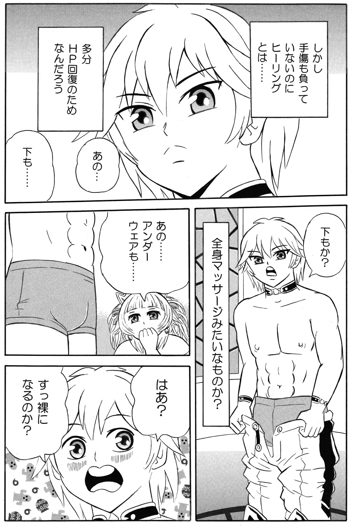 キモデブ転生 俺のアンダーソードに群がる女！ 7ページ