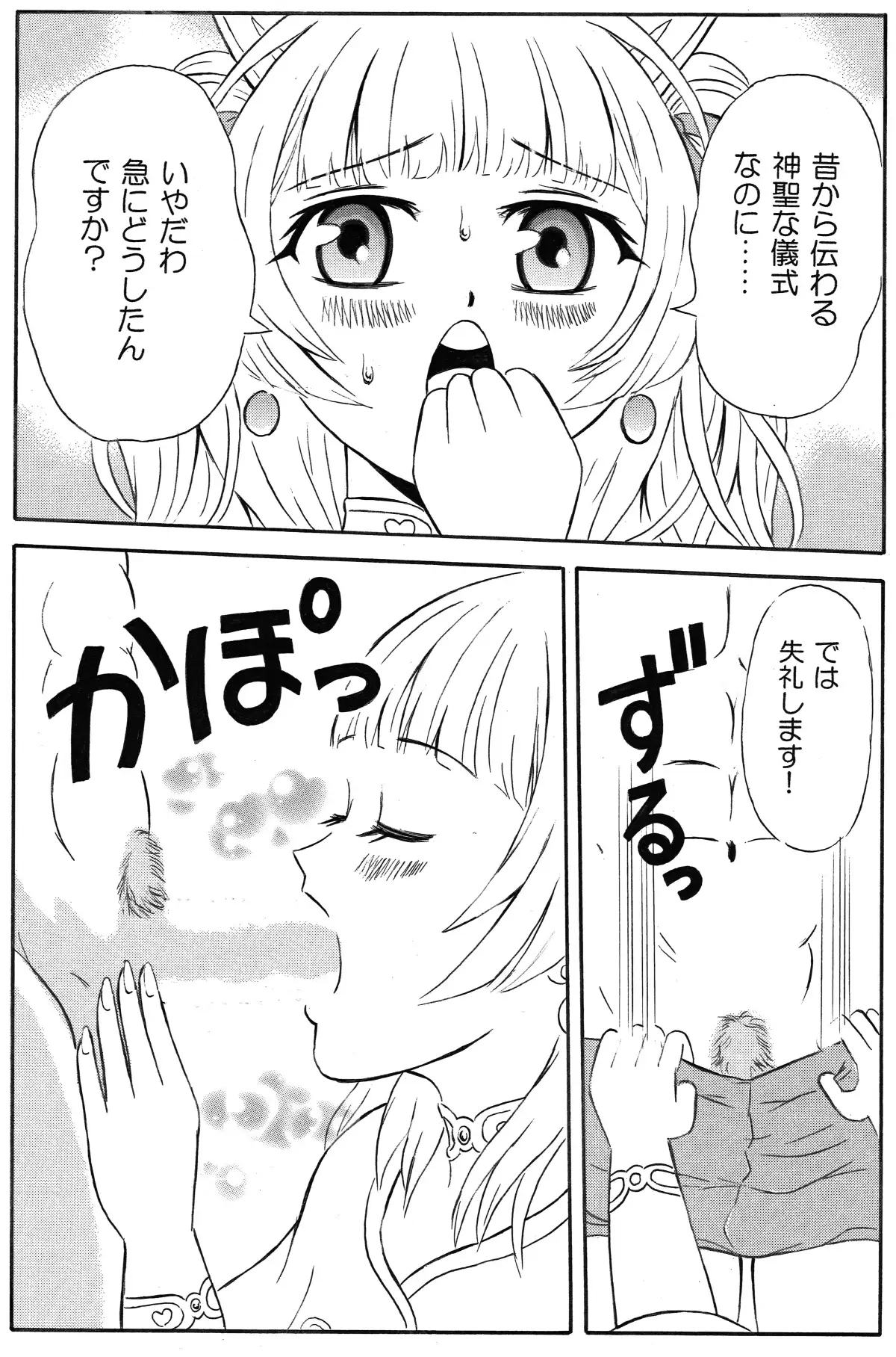 キモデブ転生 俺のアンダーソードに群がる女！ 8ページ