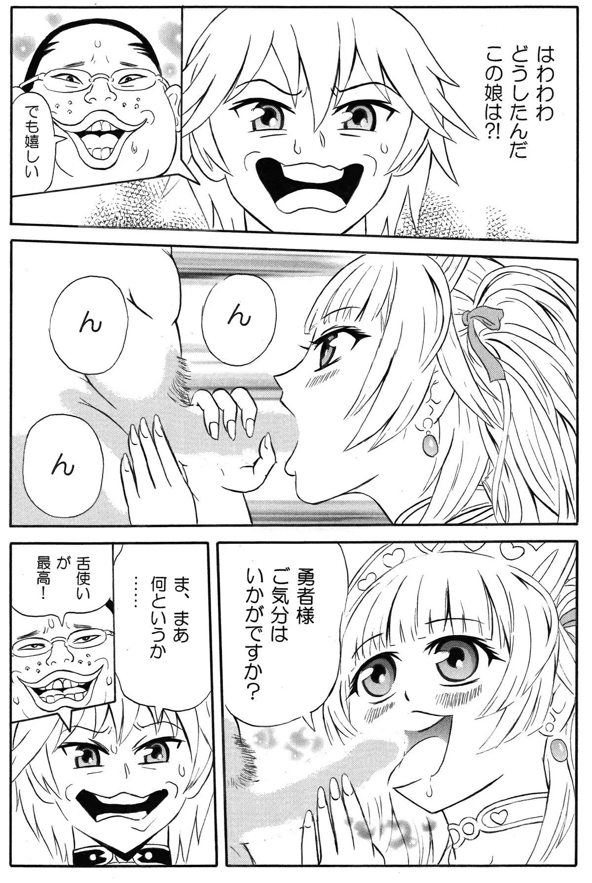 キモデブ転生 俺のアンダーソードに群がる女！ 9ページ