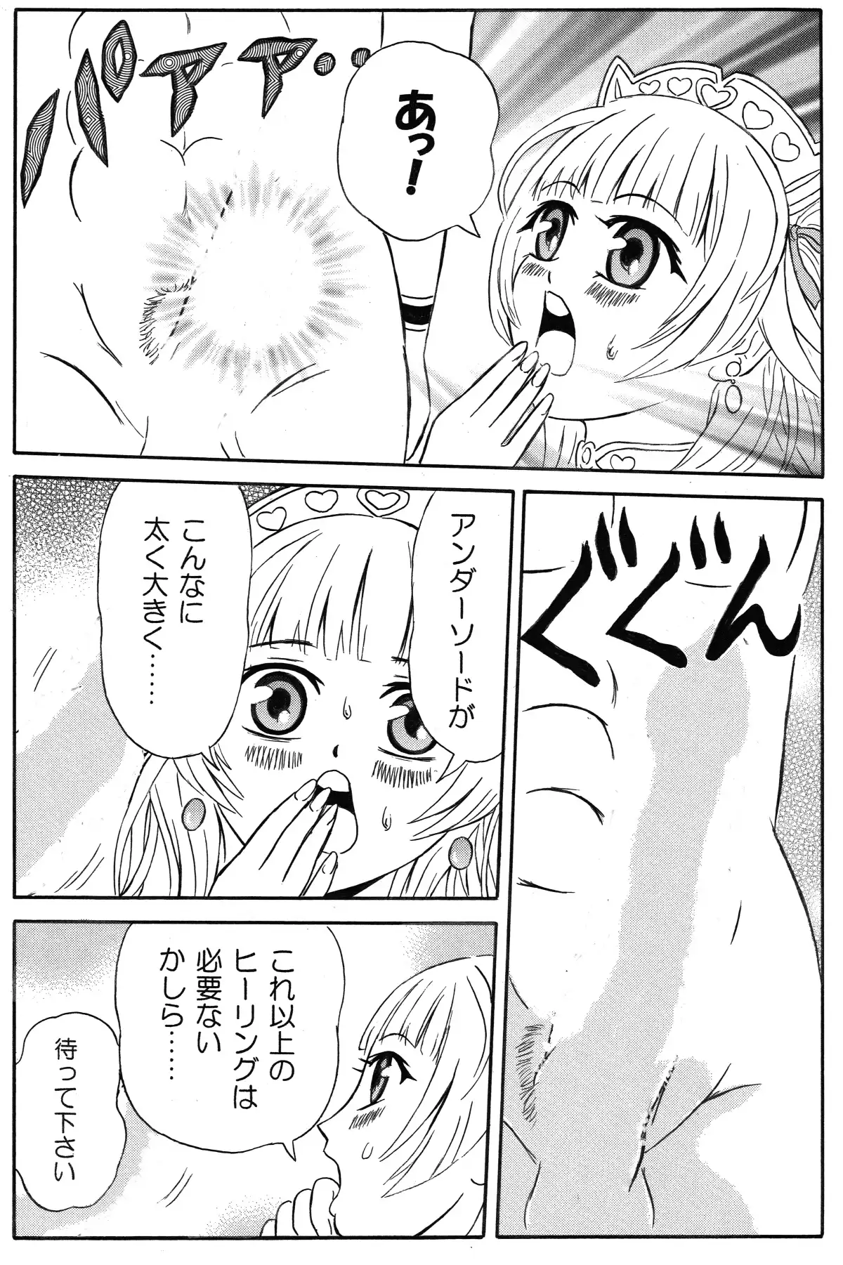 キモデブ転生 俺のアンダーソードに群がる女！ 10ページ