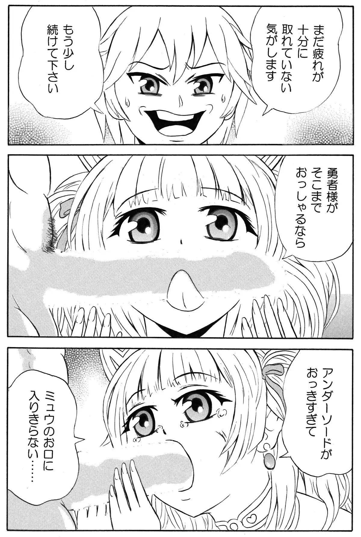 キモデブ転生 俺のアンダーソードに群がる女！ 11ページ